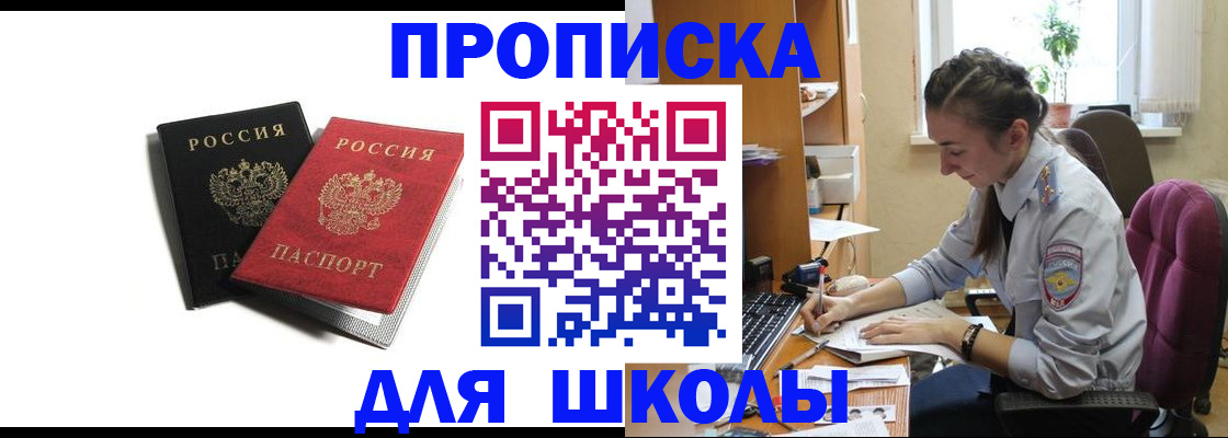 купить прописку в Оленегорске